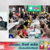 live-fm91-เที่ยงวันเดินทาง-:-14-ตุลาคม-2569-fm91-เที่ยงวันเด-|-2026-10-14-05:31:00