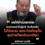 โฆษก-สตงชี้-ขอให้แยกระหว่างหน้าที่ปฏิบัติของ-สตง.-กับเรื่อง