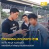รวบ-อ้น-สระบุรี-หนุ่มบัญชีม้า-อ้างเพื่อนขอใช้บัญชี-แลกเงิน
