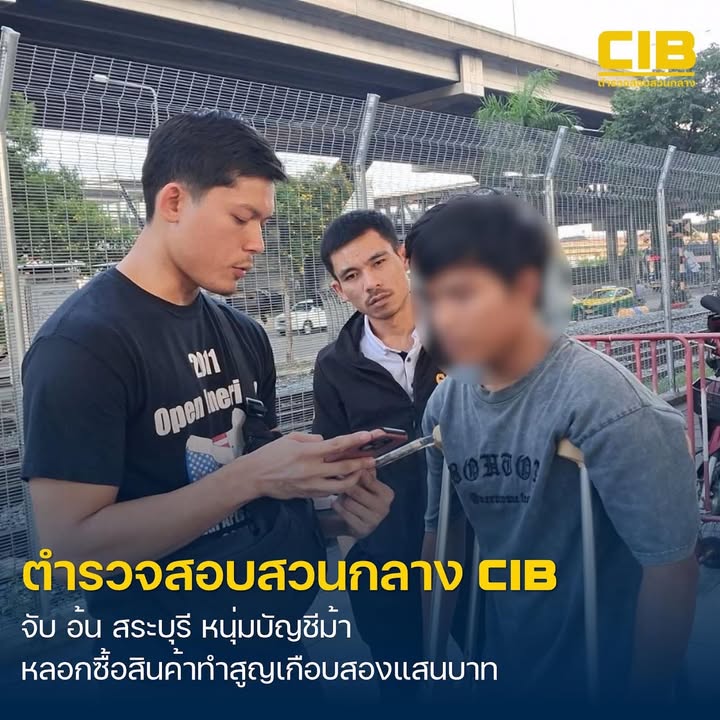 รวบ-อ้น-สระบุรี-หนุ่มบัญชีม้า-อ้างเพื่อนขอใช้บัญชี-แลกเงิน