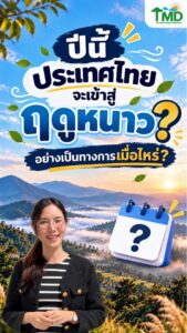 2026-10-15-02:36:00-|-ข่าวสารจากกรุมอุตุนิยมวิทยา