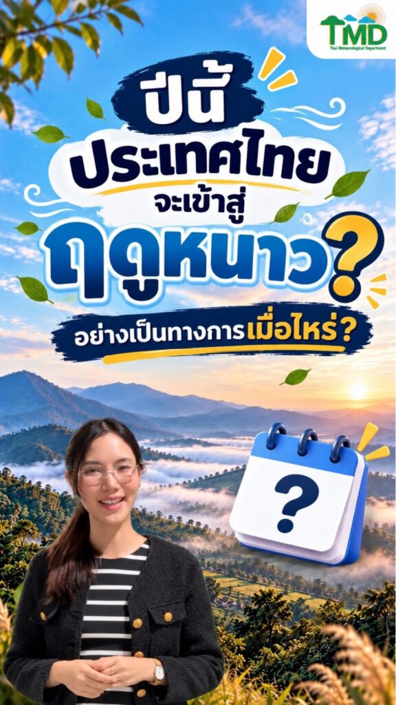 2026-10-15-02:36:00-|-ข่าวสารจากกรุมอุตุนิยมวิทยา