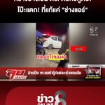 กร่างอ้างเป็นตำรวจ-ตบหัวกู้ภัยขณะช่วยคนเจ็บ-โป๊ะแตก