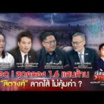 ระวังฝนหนัก ใต้เสี่ยงท่วม ผ่างบ 1.6 แสนล้าน ขุดคลองเอาอยู่ ? |เรื่องใหญ่รายวัน|15ต.ค.69|one31