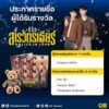 -ประกาศรายชื่อผู้โชคดีทั้ง-4-ท่าน-จากกิจกรรมแชร์ประสบการณ์