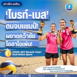 -ข่าวดีประเทศไทย-️‍-ไบรท์-เบส-ตบจบแชมป์-ผงาดคว้าช