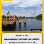 ผ่านไม่ได้-3-แห่ง-กรมทางหลวงรายงานสภาพการจราจรพบทางหลวงทั่ว-|-2026-10-15-07:47:00