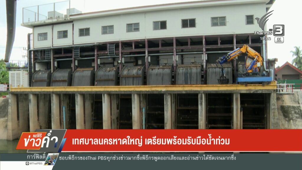 เทศบาลนครหาดใหญ่-เตรียมพร้อมรับมือน้ำท่วม-ข่าวใต้แลได้ที่เร