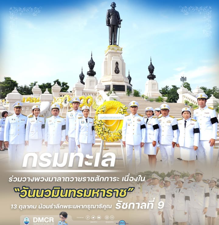 -“กรมทะเล”-ร่วมวางพวงมาลาถวายราชสักการะ-เนื่องใน-วันนวมินท