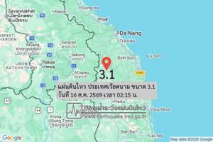 แผ่นดินไหว-ประเทศเวียดนาม-ขนาด-31-วันที่-16-ตค-2569-เวลา-02:15-น.-|-รายละเอียดข้อมูลแผ่นดินไหว-บริเวณ-(spo