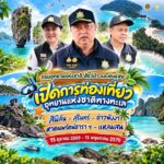 เตรียมตัวให้พร้อม-แล้วออกไปสัมผัสความงดงามของท้องทะเลไทย-กับ