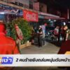 live-รายการ-คุยข่าวเช้าช่อง8-เช้านี้ขยี้ข่าว-วันที่-16-ตุลาคม-2569-|-ข่าวช่อง8