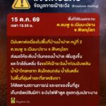 -ปภ-เตือนเฝ้าระวังน้ำท่วมฉับพลัน-น้ำป่าไหลหลาก-จังหวัดพิษณุโลก