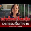 ด่วน แม่ภัทร ให้ปากคำนาน 9 ชั่วโมง เล่าตั้งแต่โดนอุ้ม ลั่นใครทำอะไรต้องรับกรรม 