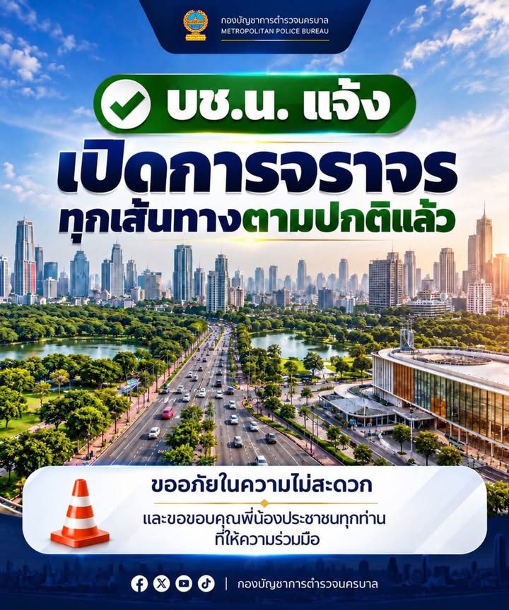 -บชน-แจ้งเปิดการจราจรทุกเส้นทางตามปกติแล้ว.-กองบัญชาการ