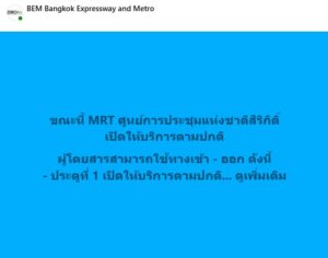 16-ตค-69-เวลา-1605-น.-ขณะนี้-mrt-ศูนย์การประชุมแห่งชาติสิ-|-2026-10-16-09:43:00