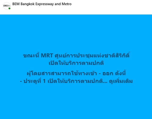 16-ตค-69-เวลา-1605-น.-ขณะนี้-mrt-ศูนย์การประชุมแห่งชาติสิ-|-2026-10-16-09:43:00