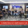 ภาคีเครือข่ายร้องนายกฯ-ปมแก้ร่างกฎหมาย-4-ฉบับ-ข่าวใต้แลได้ท
