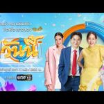  รายการ “วันนี้” 16 ต.ค. 69 “ฟอส-บุ๊ค-เกรท-ไบร์ท” จากซีรีส์ “หงเสนคลุกฝุ่น”