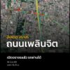 กองบัญชาการตำรวจนครบาล-–-บชน.-แจ้งเปิดการจราจร-ถนนเพลินจิต-|-2026-10-16-09:00:00