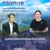 กรมทะเล-ร่วมประชุมขับเคลื่อนการอนุรักษ์ความหลากหลายทางชีวภา