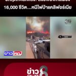 วิกฤตทะเลเพลิง