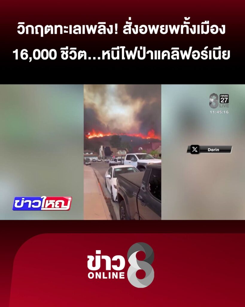 วิกฤตทะเลเพลิง