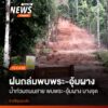 บ่ายวันนี้-(16-ตค.69)-เกิดฝนตกลงมาอย่างหนักในพื้นที่บางจุดข