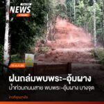 บ่ายวันนี้-(16-ตค.69)-เกิดฝนตกลงมาอย่างหนักในพื้นที่บางจุดข