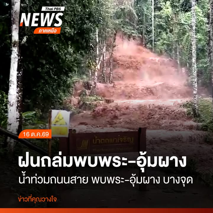 บ่ายวันนี้-(16-ตค.69)-เกิดฝนตกลงมาอย่างหนักในพื้นที่บางจุดข