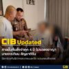 cib-updated-:-ศาลสั่งจำคุก-4-ปี-ไม่รอลงอาญา-นายจงเถียน-กรรมก