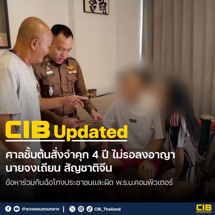 cib-updated-:-ศาลสั่งจำคุก-4-ปี-ไม่รอลงอาญา-นายจงเถียน-กรรมก