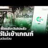ปภ. ชี้ใครรับเงินไปแล้วแต่ไม่เข้าเกณฑ์ ให้คืนเงินด่วน | ข่าวค่ำ 17 ต.ค. 69