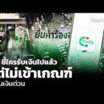 ปภ. ชี้ใครรับเงินไปแล้วแต่ไม่เข้าเกณฑ์ ให้คืนเงินด่วน | ข่าวค่ำ 17 ต.ค. 69