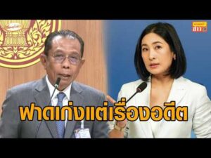 การดี ขอบคุณ อนุทิน-ศุภชัย ช่วยทวนประวัติศาสตร์ ซัดกลับ ประเทศไทยไม่ได้ต้องการคนฟาดเก่ง อัพเดทข่าว