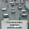 17-ตค-69-เวลา-1740-น-ถ.รังสิตปทุมธานี-หน้าหมู่บ้านรัตนโก-|-2026-10-17-10:46:00