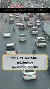 17-ตค-69-เวลา-1740-น-ถ.รังสิตปทุมธานี-หน้าหมู่บ้านรัตนโก-|-2026-10-17-10:46:00