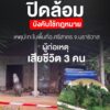 รายงานความคืบหน้า-เหตุปะทะในพื้นที่-อศรีสาคร-จ.นราธิวาส-ผู้