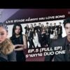ด่วน DUO ONE ตอนที่.5 : ปรับโหมดรับความรักแบบเต็มสตรีม ในรอบ LOVE SONG | (FULL ตอนที่.)