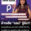 เกิดอะไรขึ้น?