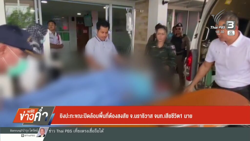 ยิvปะทะขณะปิดล้อมพื้นที่ต้องสงสัย-จนราธิวาส-เจ้าหน้าที่เสียชีวิต-1