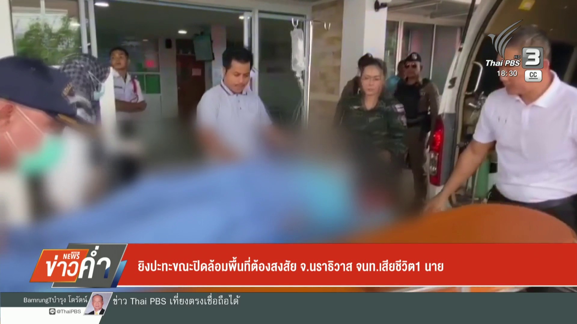 ยิvปะทะขณะปิดล้อมพื้นที่ต้องสงสัย-จนราธิวาส-เจ้าหน้าที่เสียชีวิต-1