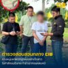 รวบหนุ่มพาพวกบุกห้องพักเด็กสาว-ใช้กำลังข่xขืxกระทำชำเราก่อนห