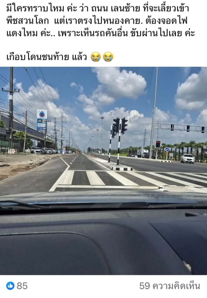 -ไฟแดงจุดยูเทิร์น-งานพืชสวนโลก-…มีใครทราบไหม-ค่ะ-ว่า-ถนนเล