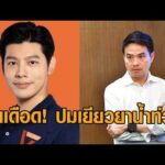 เดือด ‘ศุภณัฐ’ จวก ‘ภราดร’ รมต.ประสิทธิภาพต่ำ ไม่วางแผนงบเยียวยาน้ำท่วม ปล่อยแอปฯ ทางรัฐรวน อัพเดทข่าว