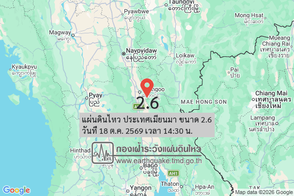แผ่นดินไหว-ประเทศเมียนมา-ขนาด-26-วันที่-18-ตค-2569-เวลา-14:30-น.-|-รายละเอียดข้อมูลแผ่นดินไหว-บริเวณ-(charac
