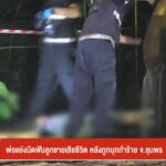 พ่อแย่งมีดฟันลูกชายเสียชีวิต-หลังถูกบุกทำร้าย-จ.ชุมพร-ข่าวใ