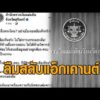 โป๊ะแตก สตง.สุรินทร์ รับลืมสลับแอ็กเคานต์ ปมฟาดสื่อ ยันผู้ดูแลเพจตั้งใจลงเฟซบุ๊กส่วนตัว อัพเดทข่าว