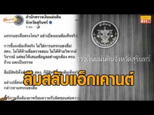 โป๊ะแตก สตง.สุรินทร์ รับลืมสลับแอ็กเคานต์ ปมฟาดสื่อ ยันผู้ดูแลเพจตั้งใจลงเฟซบุ๊กส่วนตัว อัพเดทข่าว