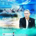 กรมทะเล-เร่งขับเคลื่อนเตรียมจัดประชุมวิชาการวิทยาศาสตร์ทางท